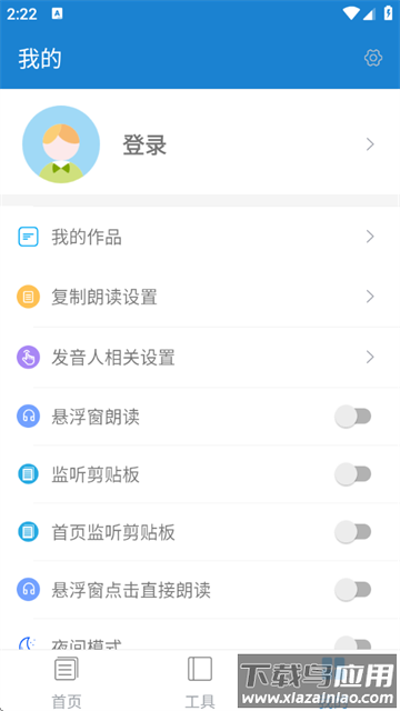 语音朗读助手app