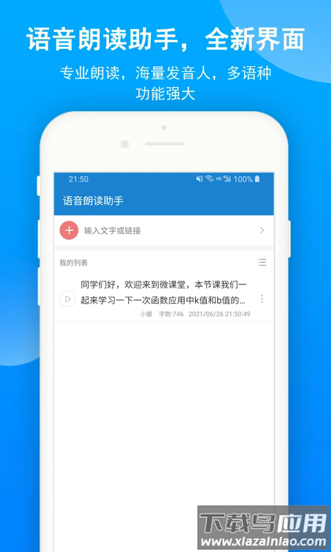 语音朗读助手app最新版截图1