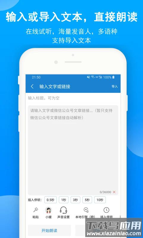 语音朗读助手app最新版截图2