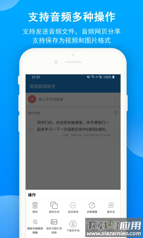 语音朗读助手app最新版截图3