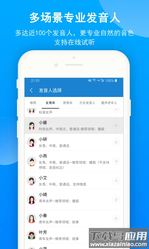 语音朗读助手app最新版截图5