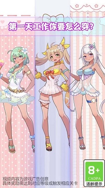 公主的衣橱手游最新版截图2