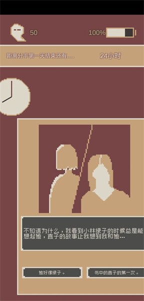 刚分手的24小时手游最新版截图1