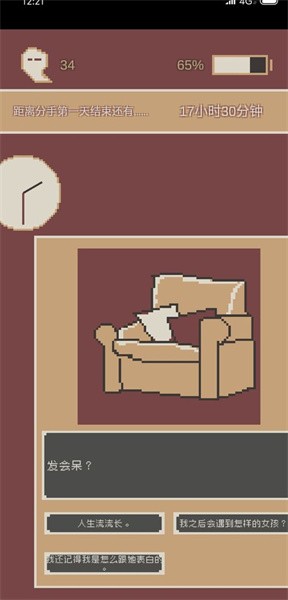 刚分手的24小时手游最新版截图2