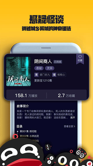 乌鸦听书app最新版截图3