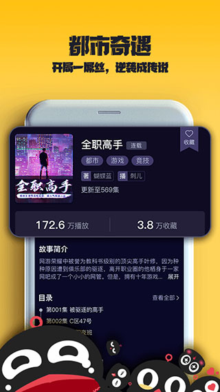 乌鸦听书app最新版截图4
