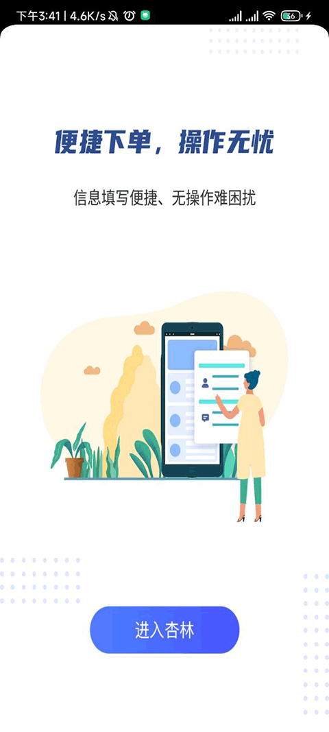 杏林陪诊app截图3