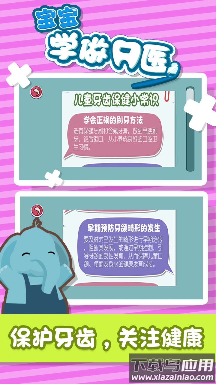 宝宝学做牙医app最新版截图5