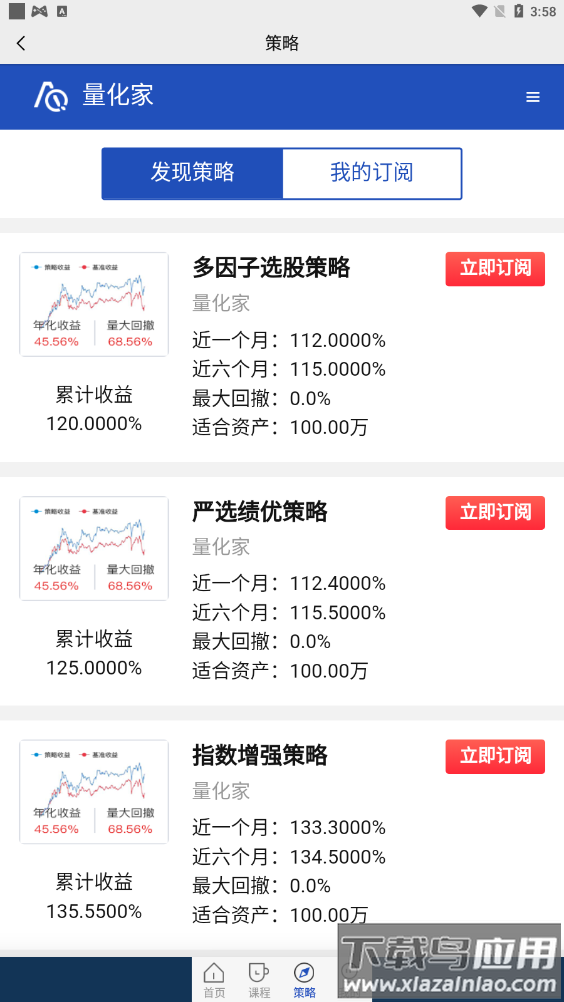 量化家app最新版截图1