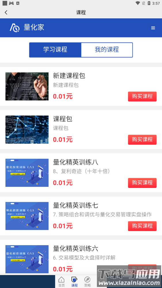 量化家app最新版截图2