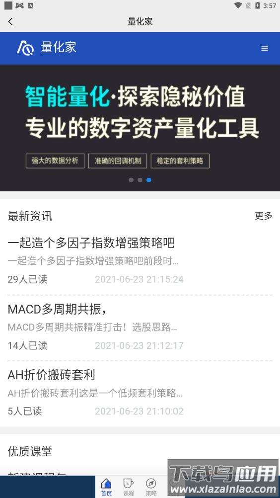 量化家app最新版截图3