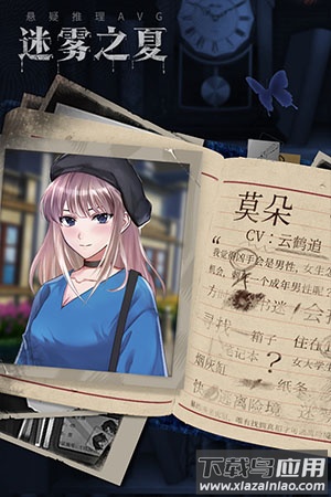 迷雾之夏手游最新版截图1