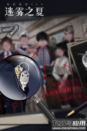 迷雾之夏手游最新版截图2