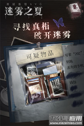 迷雾之夏手游最新版截图4