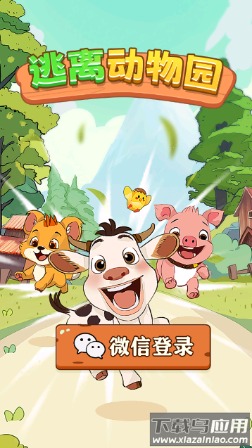 逃离动物园游戏