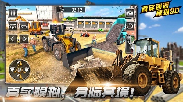 真实建造模拟3D版最新版截图3