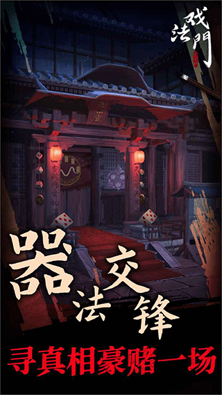 戏法门游戏截图2