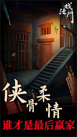 戏法门游戏截图5