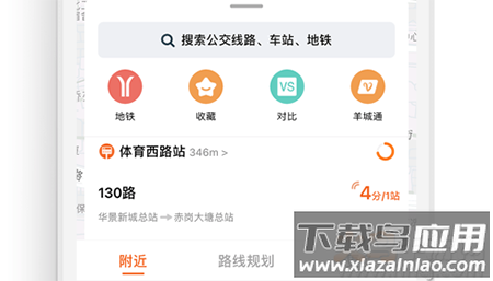 广州公交实时查询app