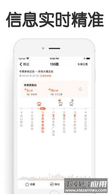 广州公交实时查询app截图