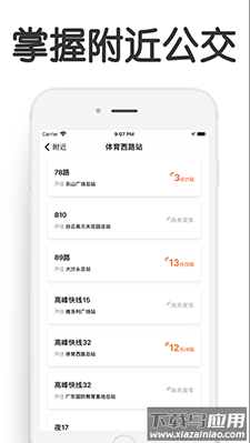 广州公交实时查询app截图