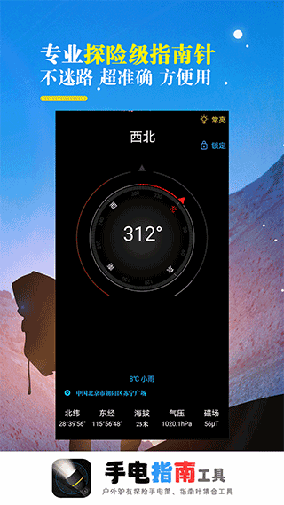 手电指南工具app最新版截图2