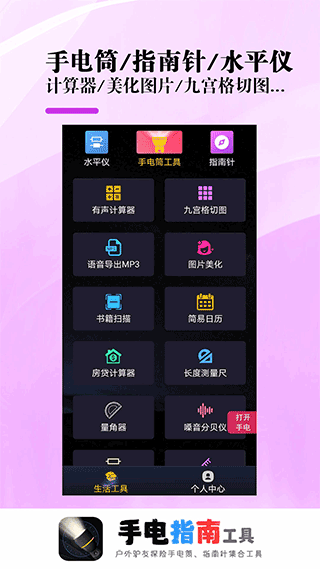 手电指南工具app最新版截图3