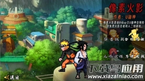 像素火影秽土鼬游戏(像火次世代)截图3
