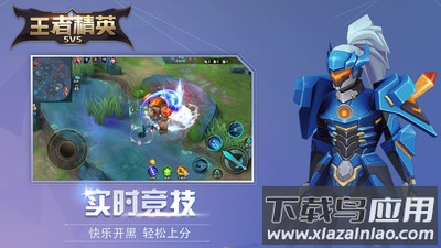 王者精英5V5截图3