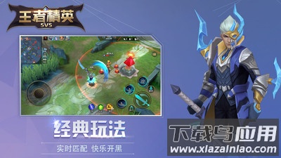 王者精英5V5截图4