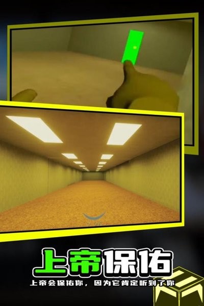 后室backrooms中文版截图2