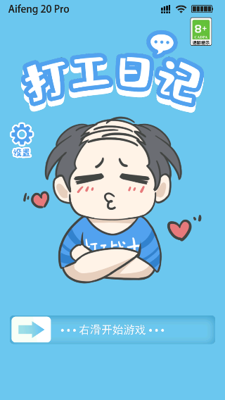 打工日记最新版截图1