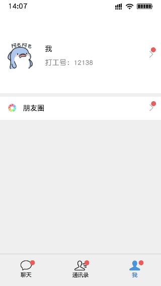 打工日记最新版截图4
