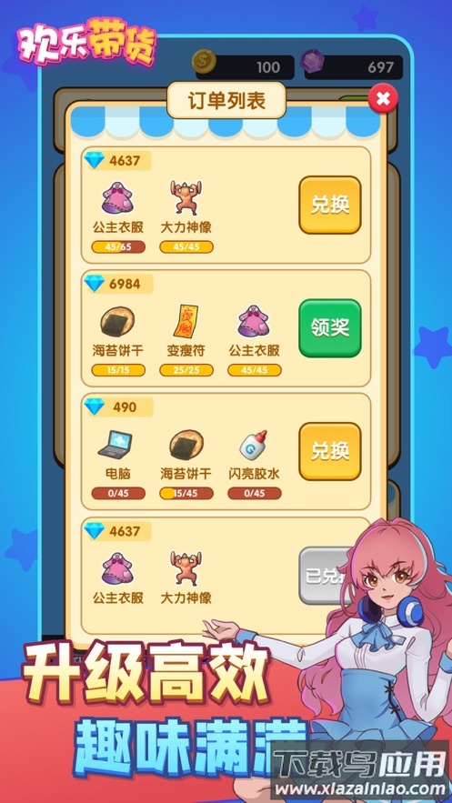 欢乐带货游戏最新版最新版截图2