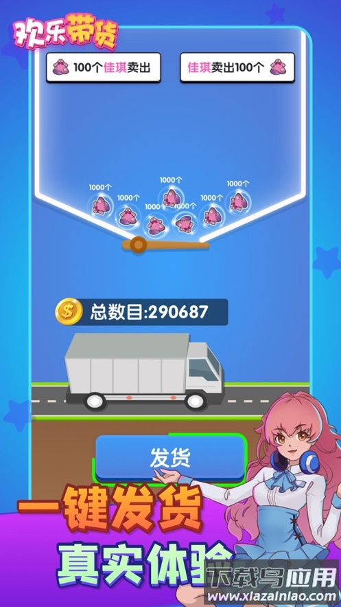 欢乐带货游戏最新版最新版截图3