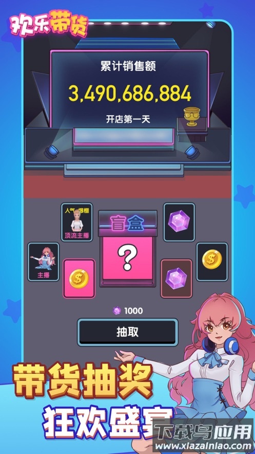 欢乐带货游戏最新版最新版截图5