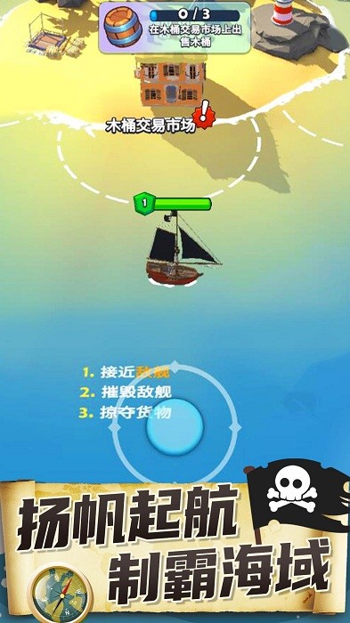 海盗突袭最新版(Pirate Raid)最新版截图3
