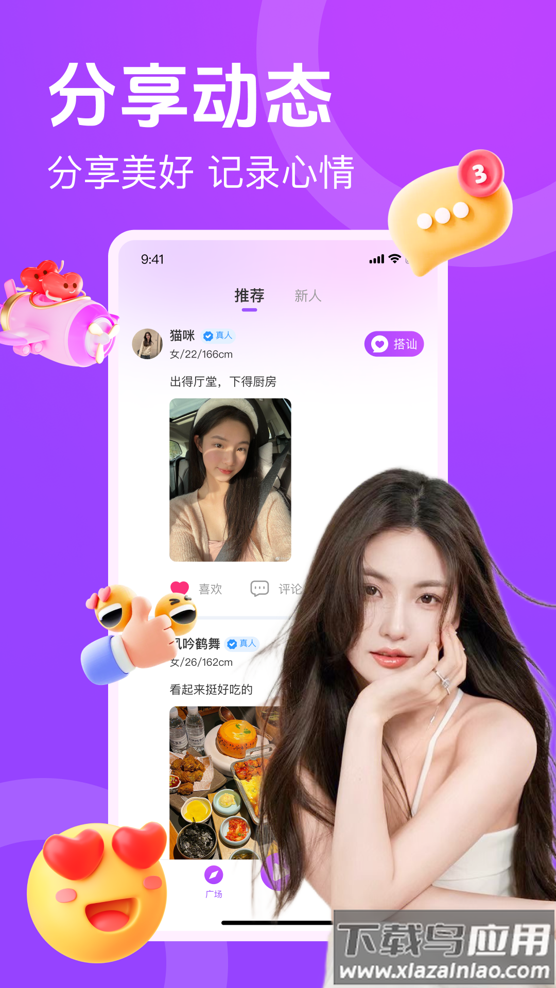 附近速配闪聊平台截图1