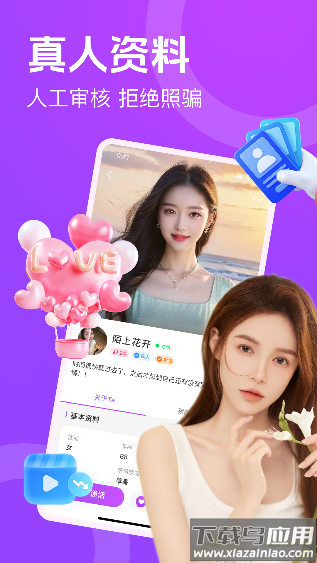 附近速配闪聊平台截图3