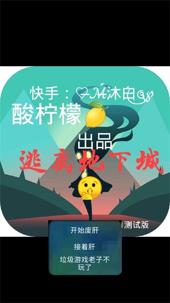 逃离地下城手游最新版截图3