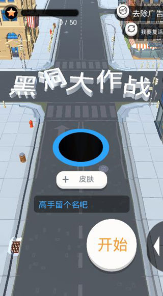 抖音黑洞大作战中文版截图1