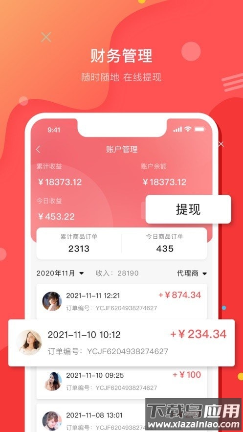 壹创助手app最新版截图4