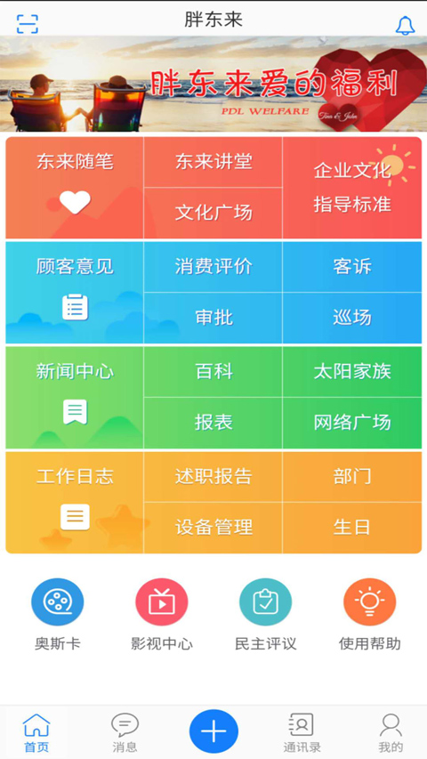 胖东来家园app最新版最新版截图1