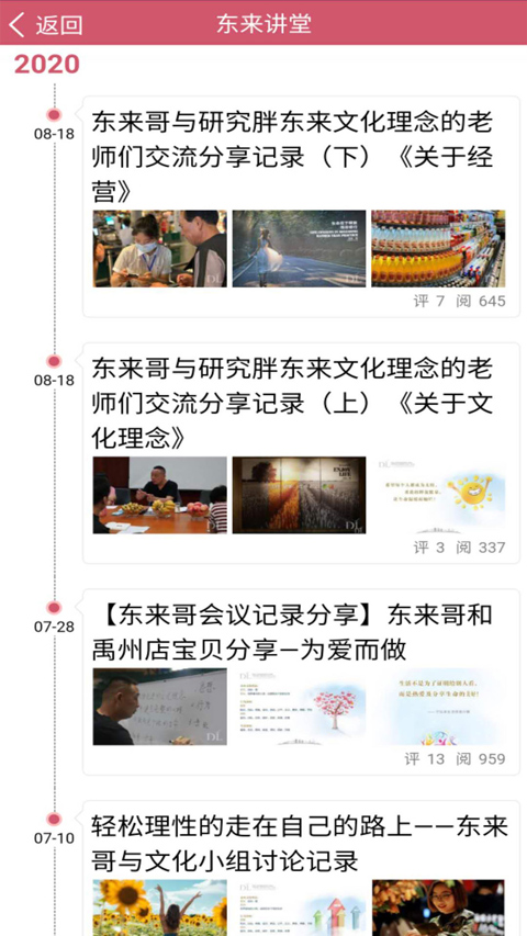 胖东来家园app最新版最新版截图4