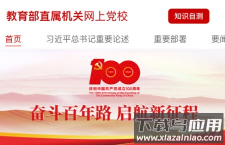 机关网上党校app