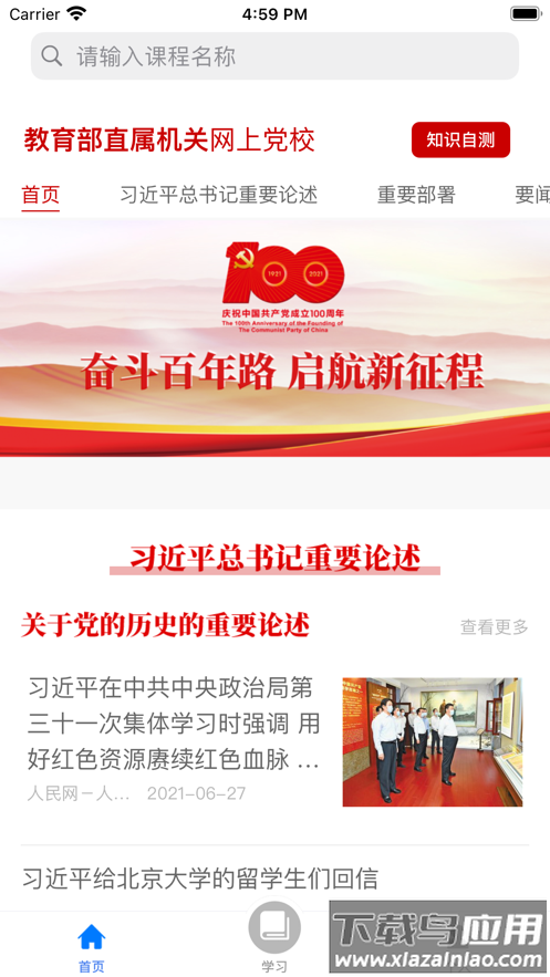 机关网上党校app最新版截图1