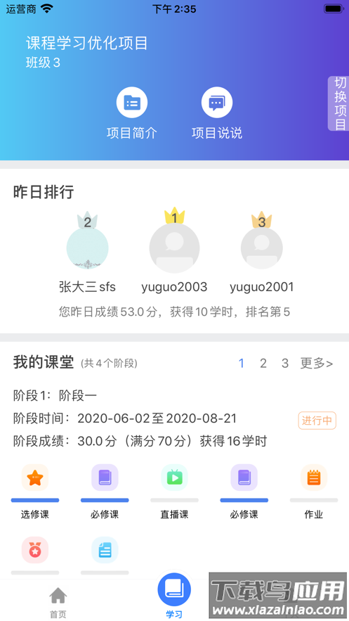 机关网上党校app最新版截图2