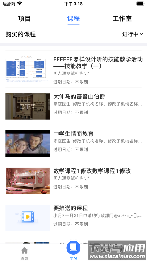 机关网上党校app最新版截图3