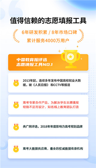 猿老师志愿app最新版截图4