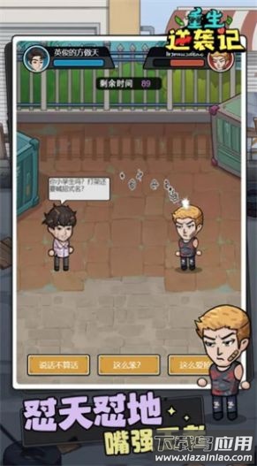 重生逆袭记游戏截图